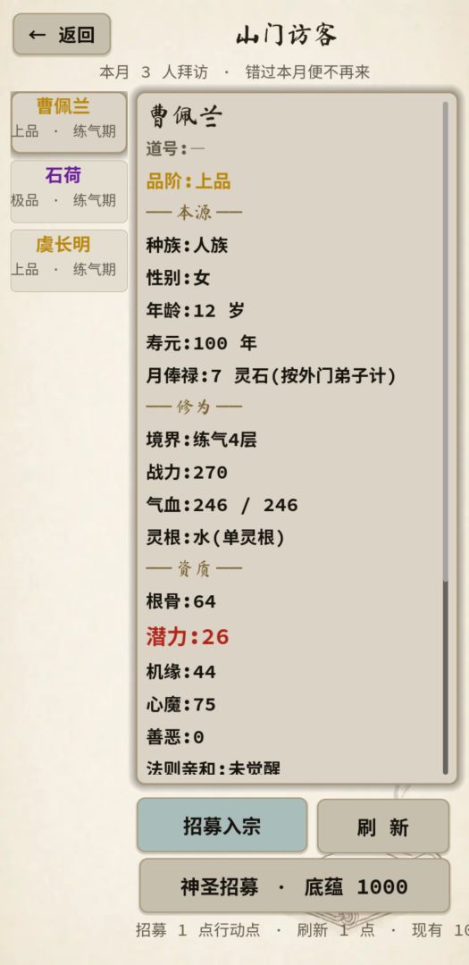 仙门模拟器游戏截图