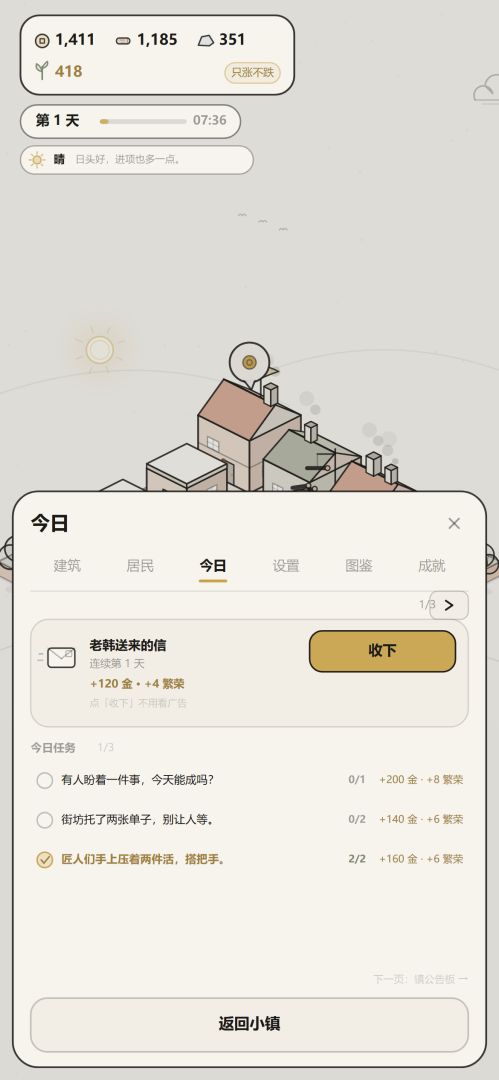 慢慢小镇游戏截图