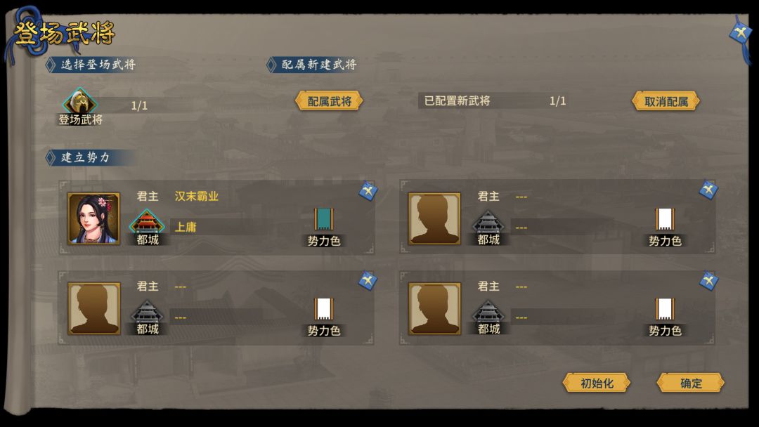 三国志汉末霸业游戏截图