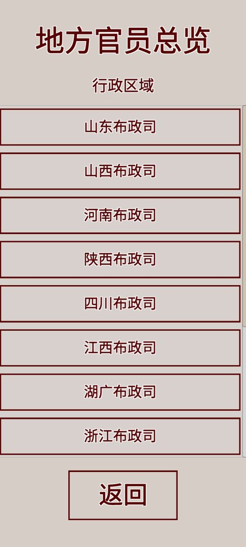 明朝人生养成记游戏截图