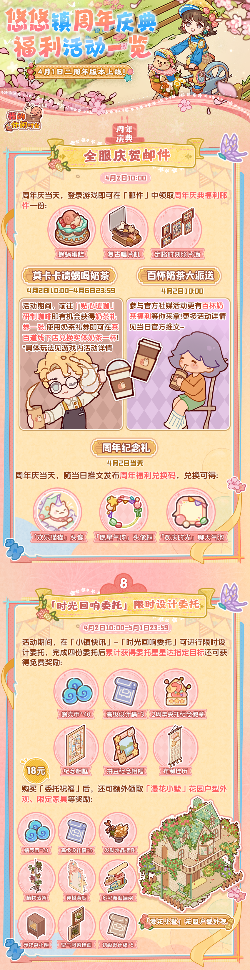 周年庆典活动一览