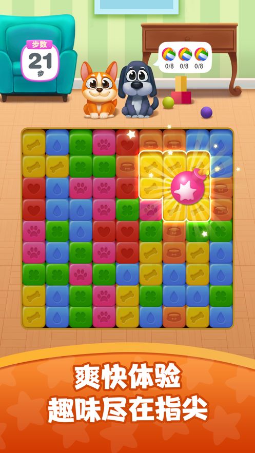 狗狗消消消游戏截图