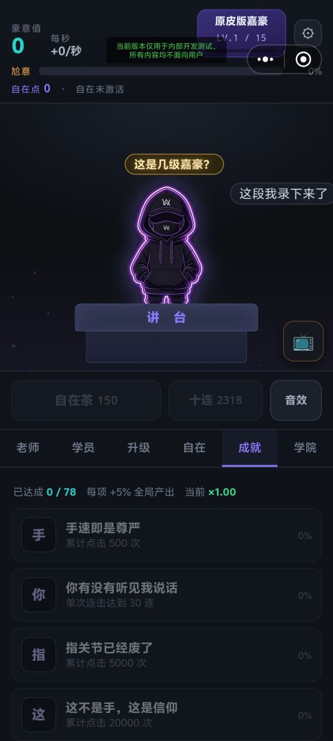 嘉豪学院游戏截图