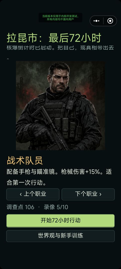 拉昆市：最后72小时游戏截图