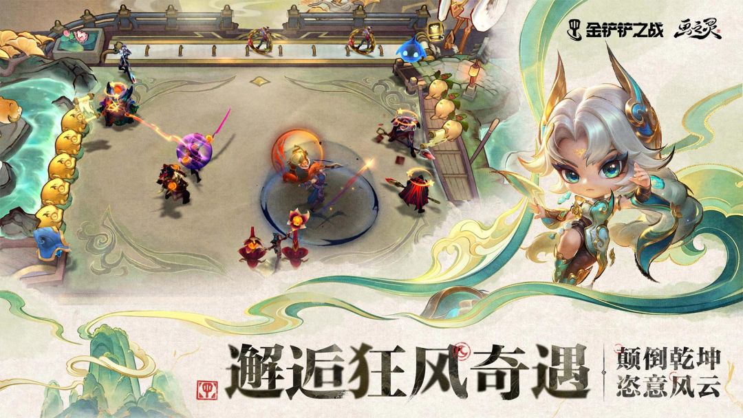 金铲铲之战游戏截图
