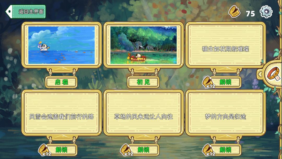 迷途猫的奇妙旅行游戏截图