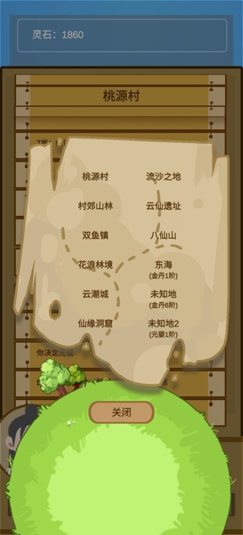 蛋糕修仙游戏截图