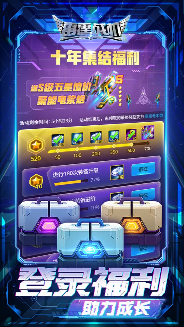 雷霆战机:集结游戏截图