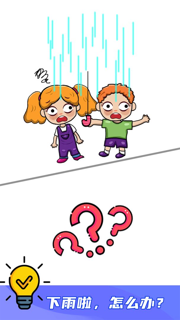 我脑洞贼大游戏截图