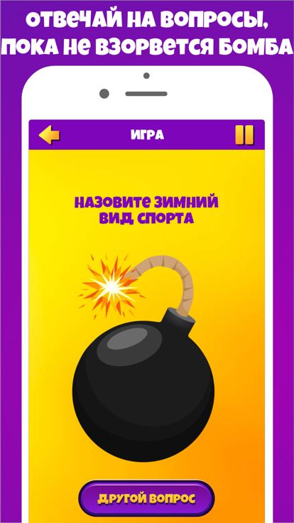 Бомба игра для вечеринок游戏截图