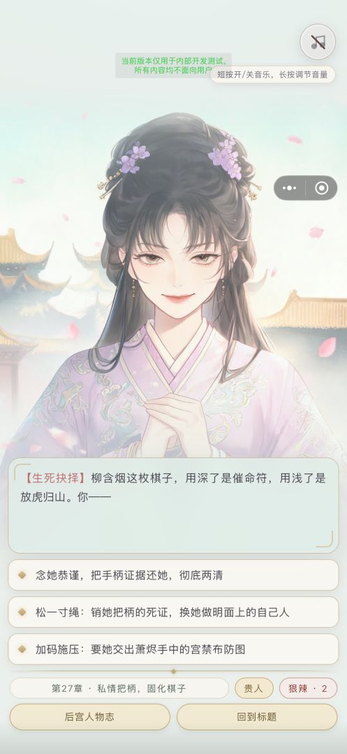 宫斗模拟器:从秀女到皇后游戏截图
