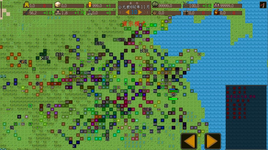 东周模拟战游戏截图