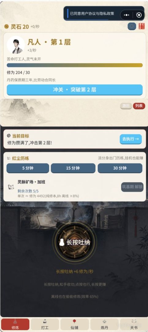 都市修仙·打工人飞升记游戏截图