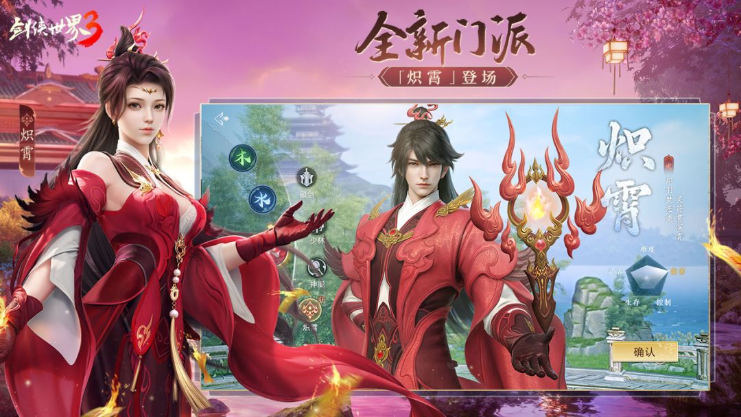 剑侠世界3游戏截图