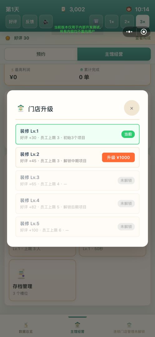 推拿大王游戏截图