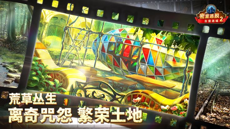 密室逃脱古堡迷城：东欧奇幻探险记游戏截图