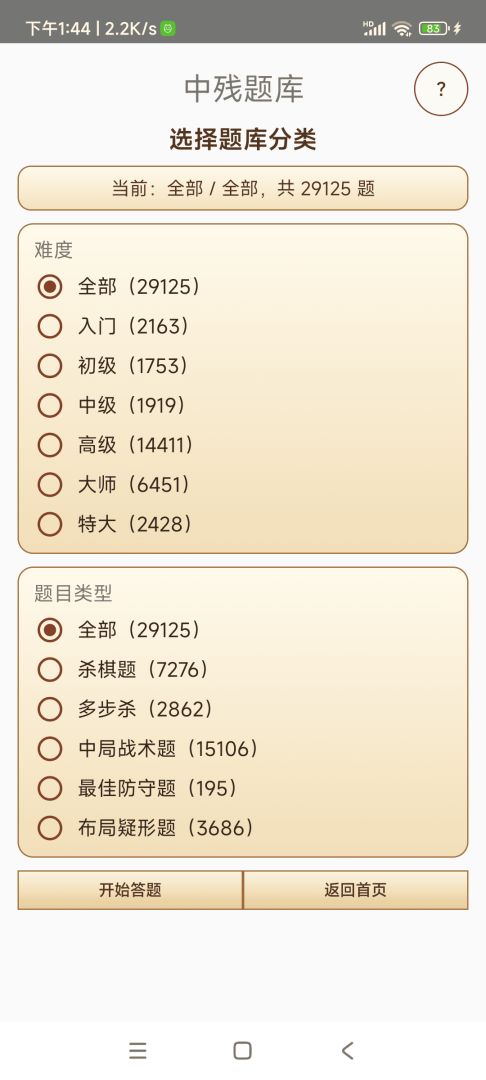 象棋AI助练游戏截图
