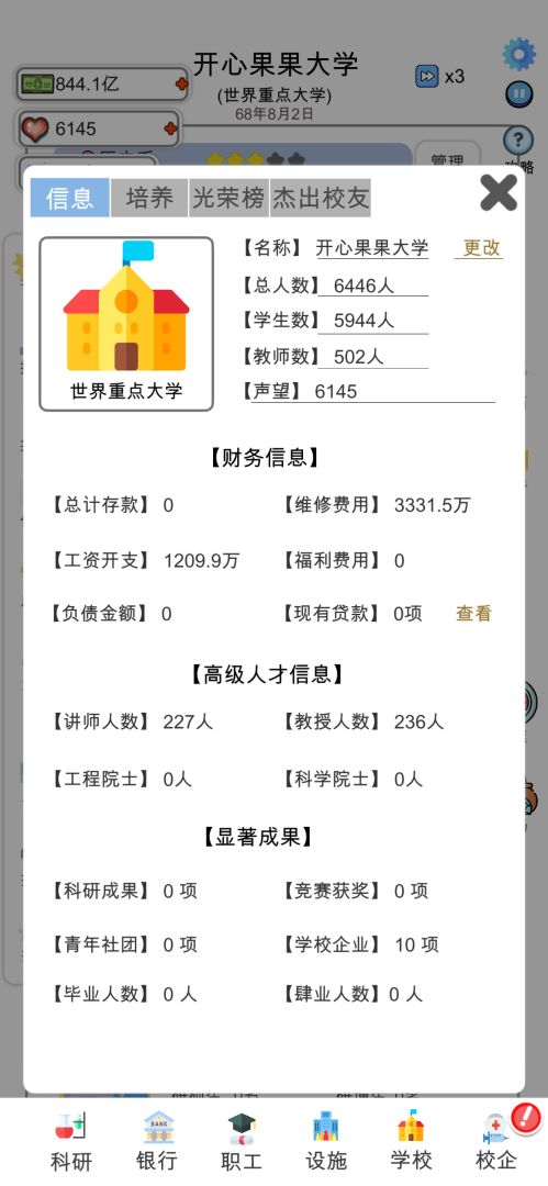 请叫我校长游戏截图