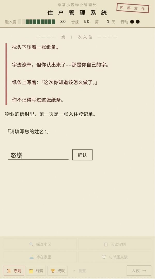 幸福小区守则游戏截图