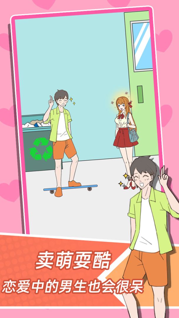 学妹不要怕游戏截图