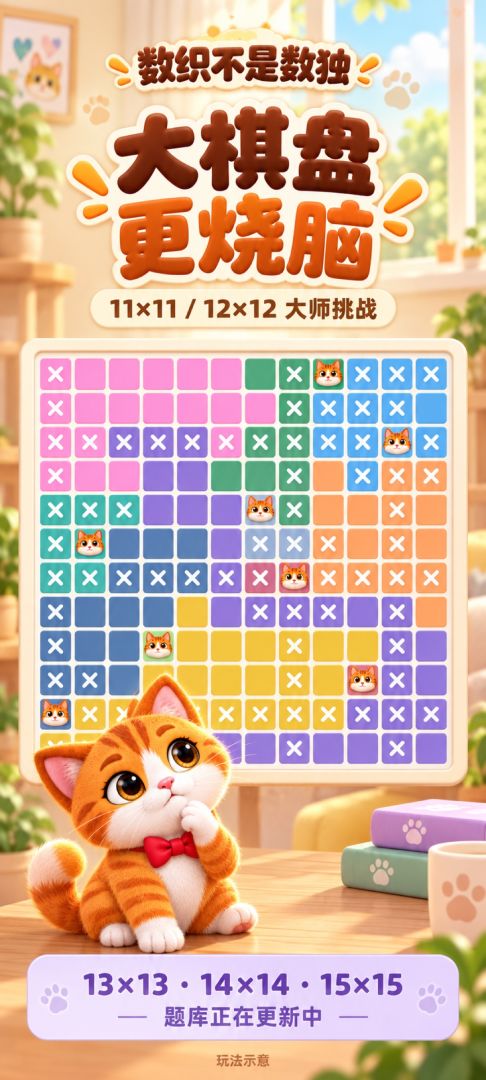 数织不是数独游戏截图