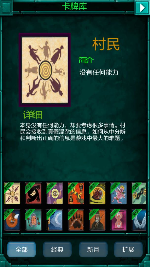 狼人助手游戏截图