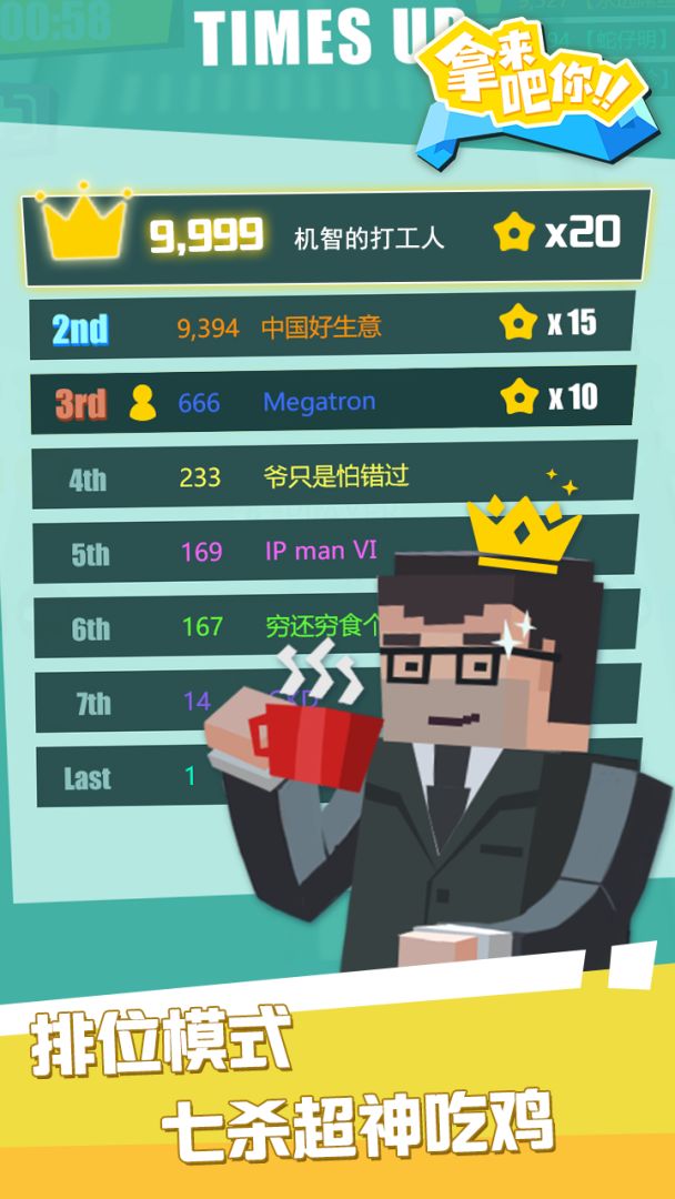 拿来吧你游戏截图