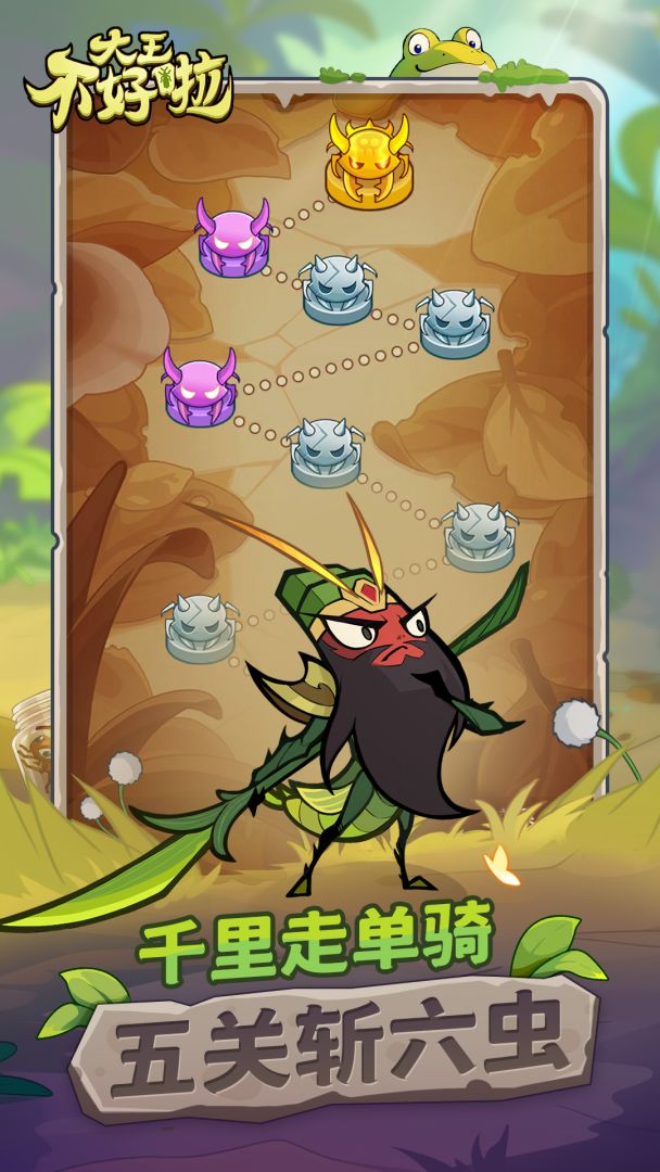 大王不好啦游戏截图