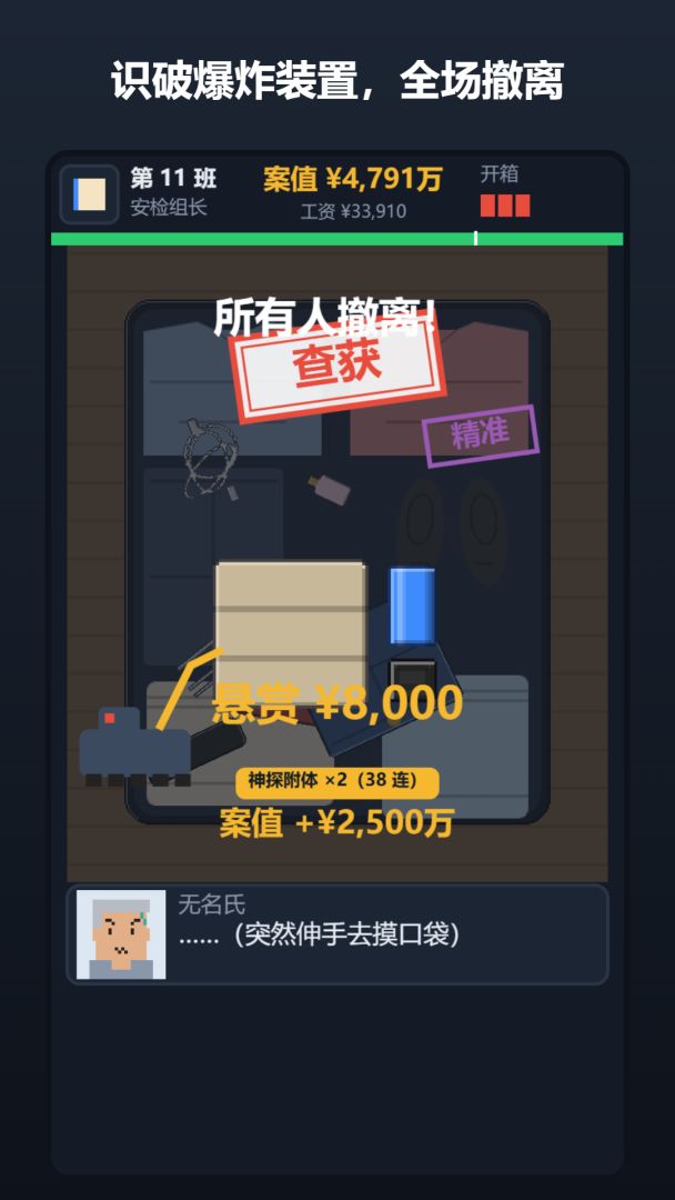 我在安检口查出一个亿游戏截图