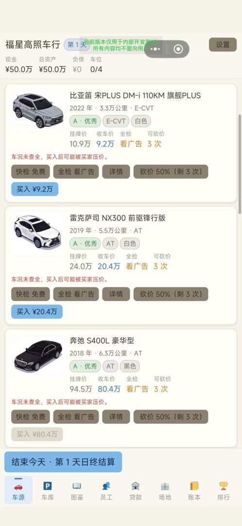 车市风云-纵横游戏截图