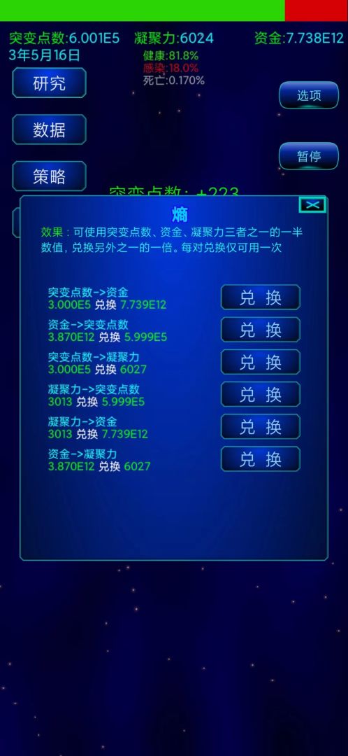 抗病毒模拟器游戏截图