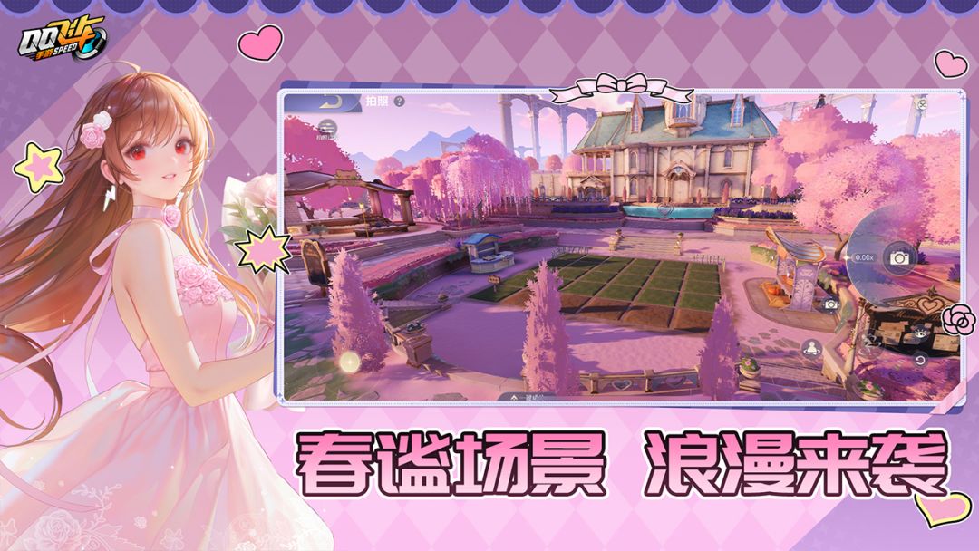 QQ飞车游戏截图