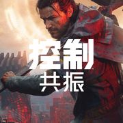 控制：共振