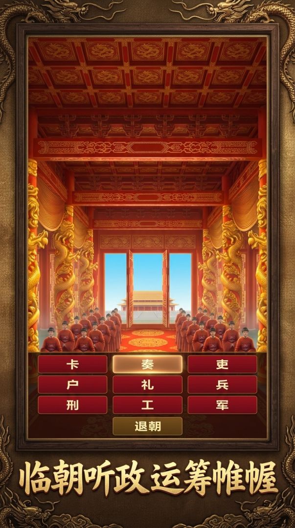 我要做皇帝游戏截图
