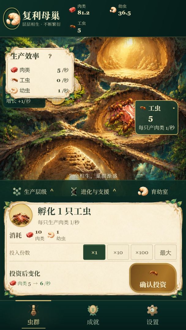 复利母巢游戏截图