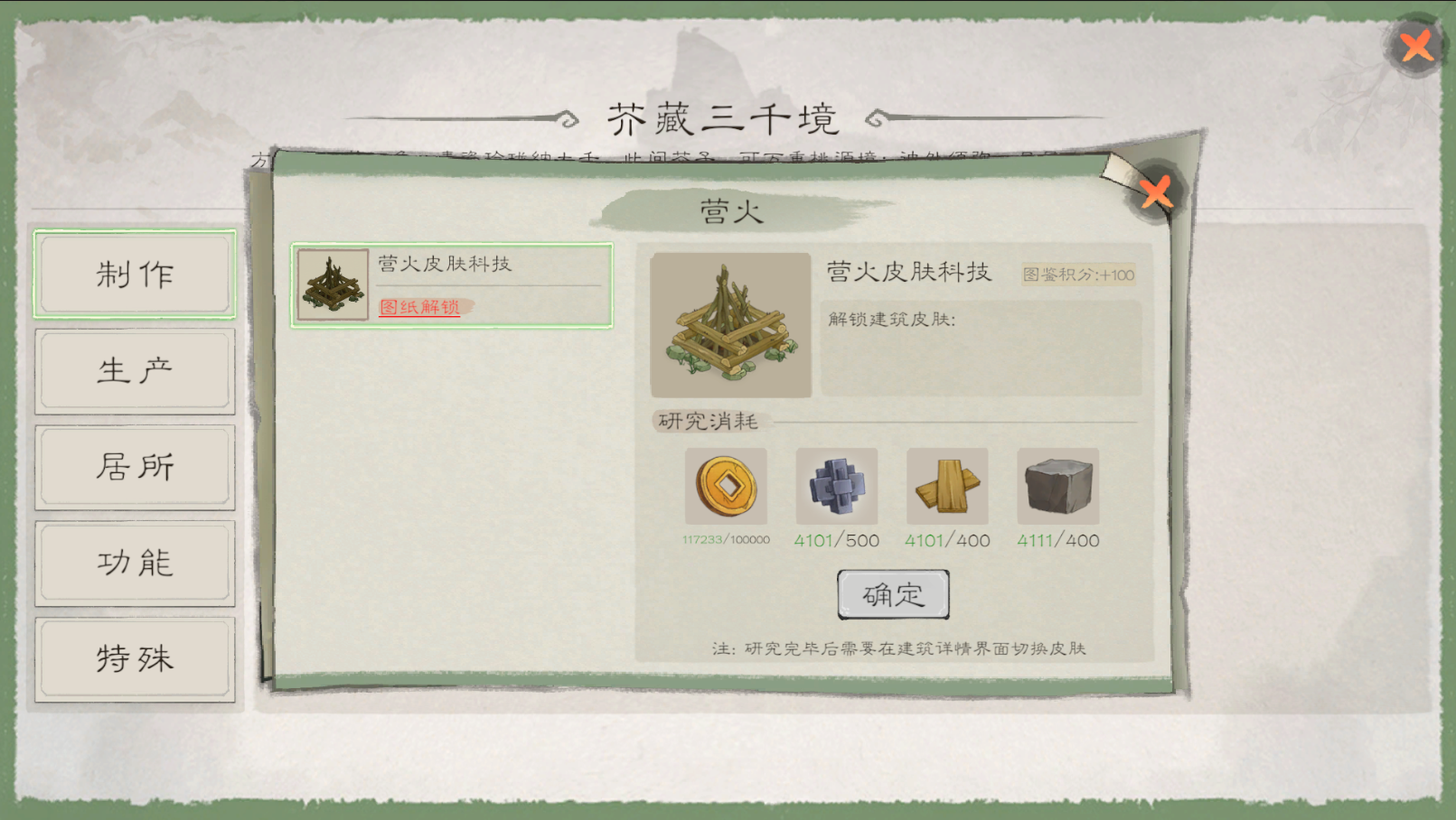 桃源殿系统上线