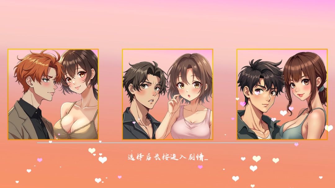 恋爱大师游戏截图