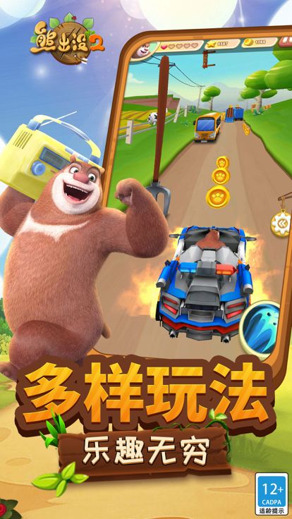 熊出没2 - 熊大熊二开心跑酷游戏截图