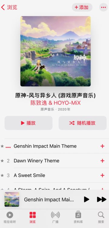《原神》首张OST获得Apple Music推荐