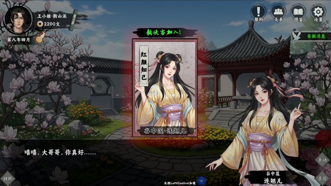 万象群侠传游戏截图