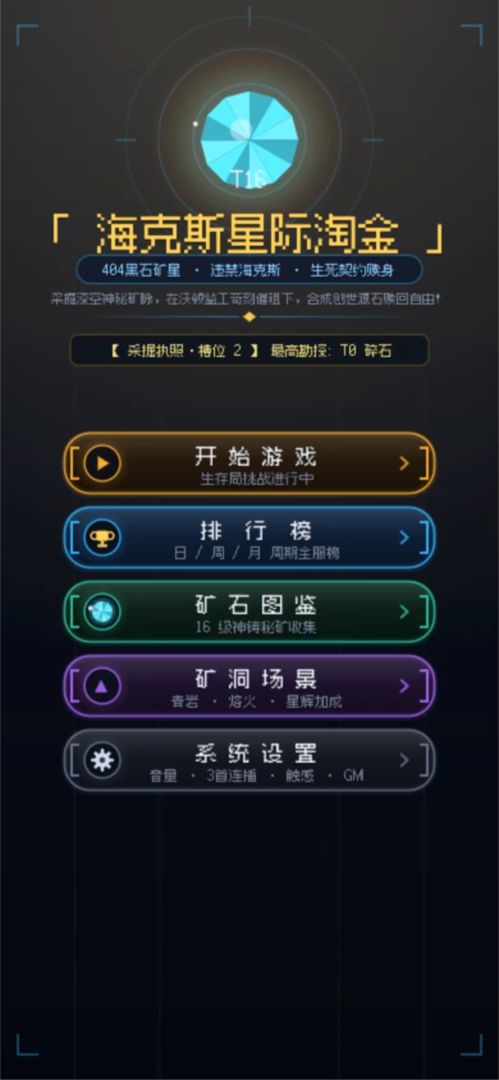 海克斯星际淘金游戏截图