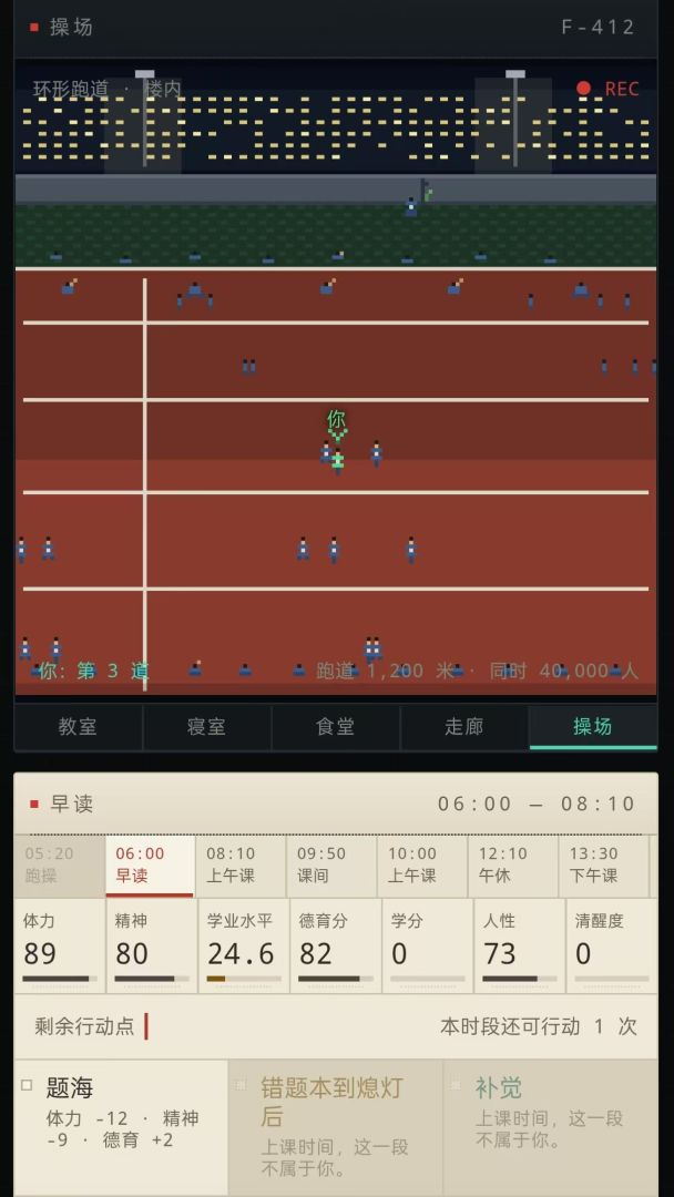一亿人学校游戏截图
