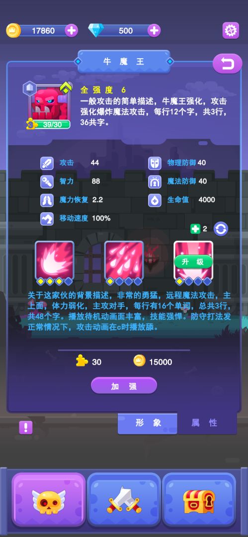 魔王物语游戏截图