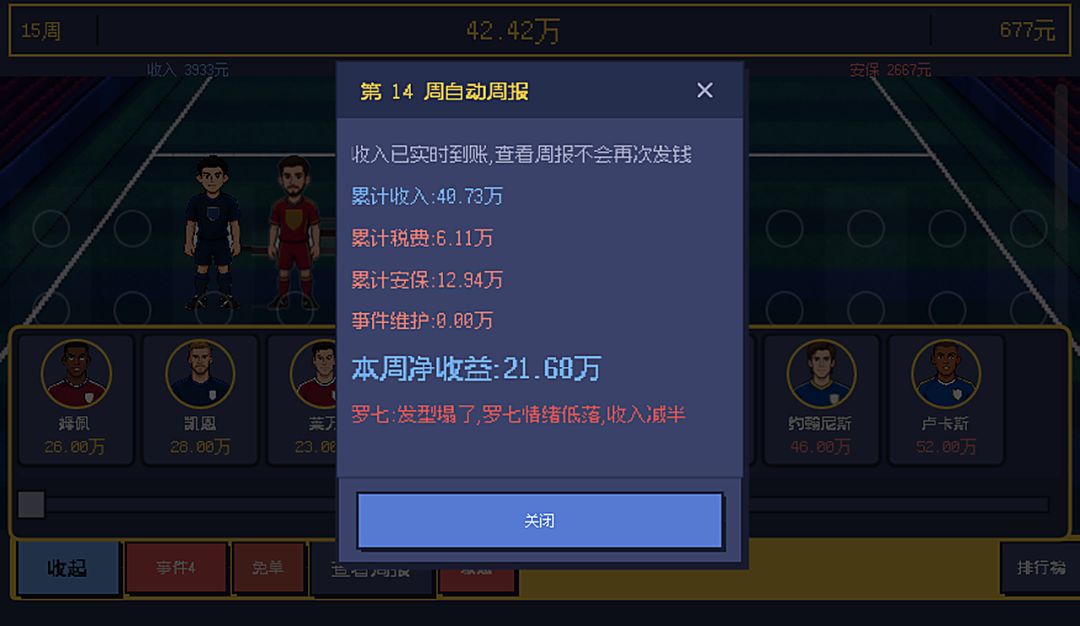 足球大富豪游戏截图