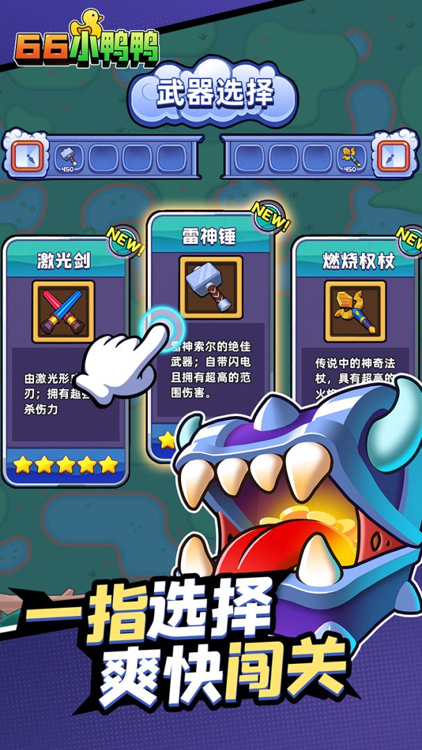 66小鸭鸭游戏截图