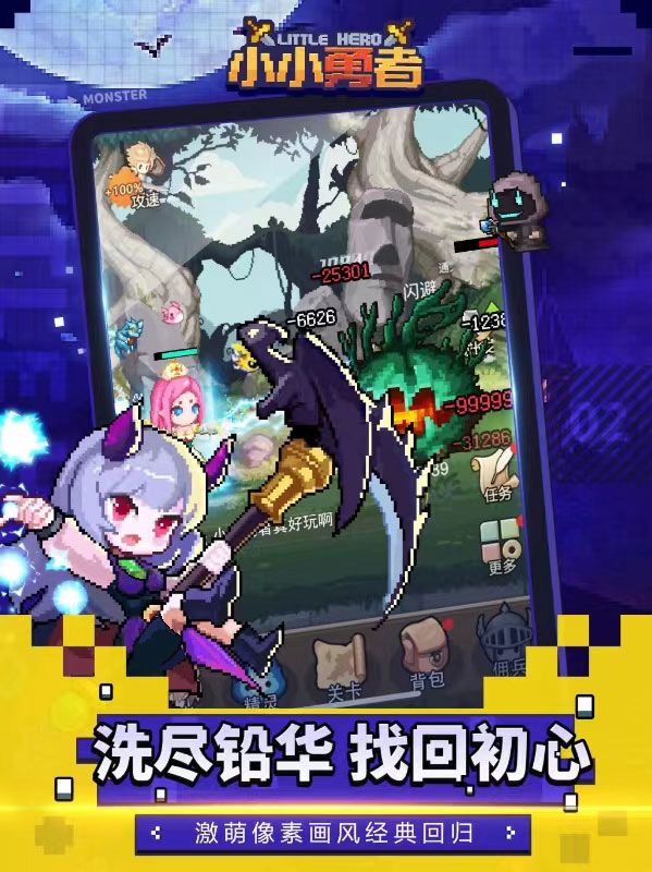 小小勇者游戏截图