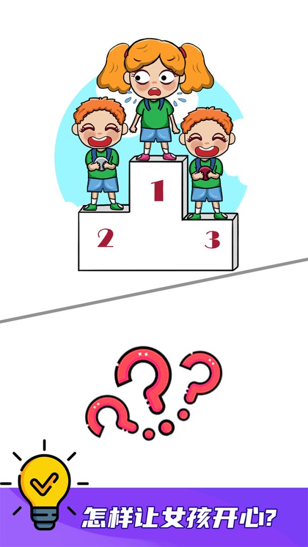 我脑洞贼大游戏截图