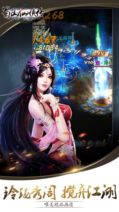 蜀山仙侠传-双修情缘修仙手游游戏截图