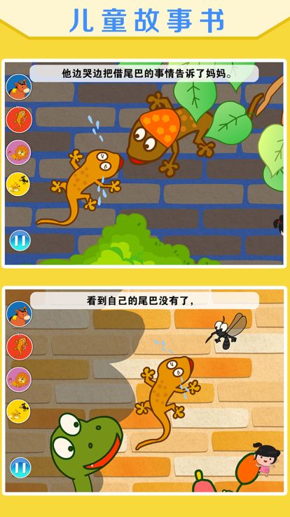 丫丫讲故事游戏截图