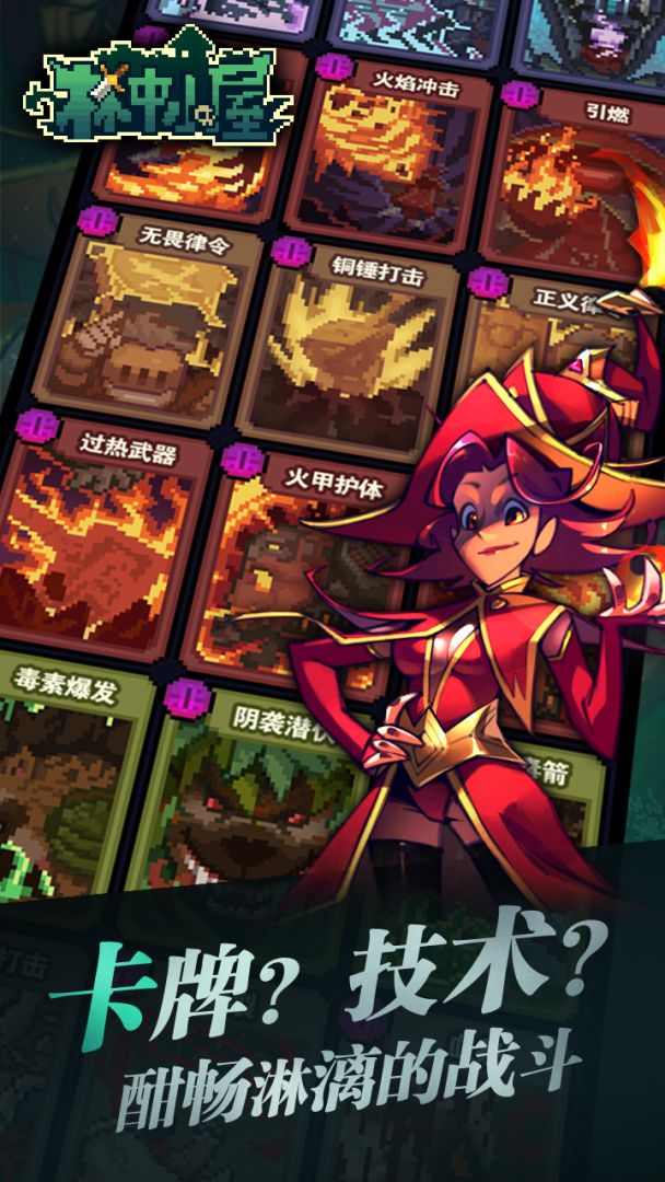 林中小屋游戏截图